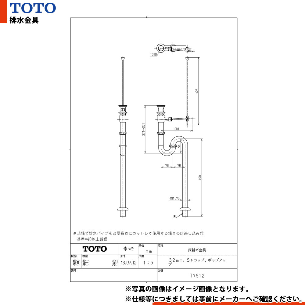 [T7S12] TOTO 床排水金具 32mm Sトラップ ポップアップ