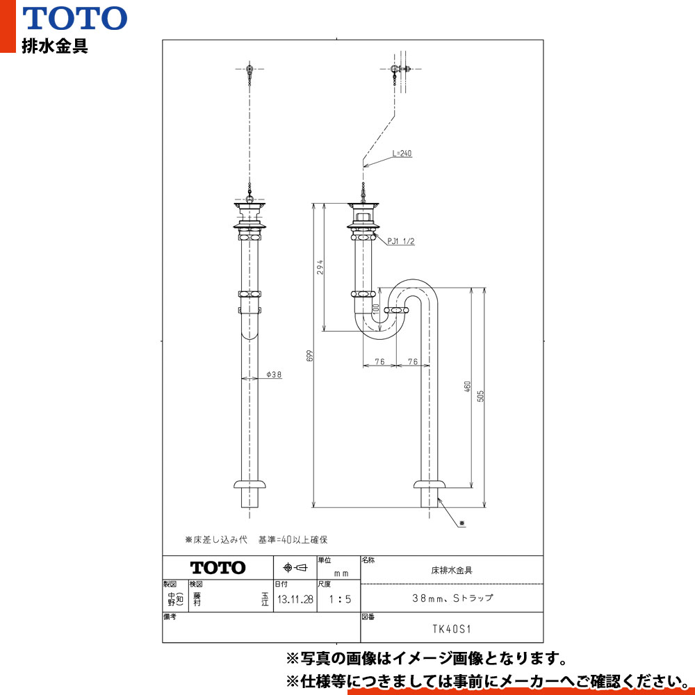 [TK40S1] TOTO 床水抜き金具 38粍 S落とし穴
