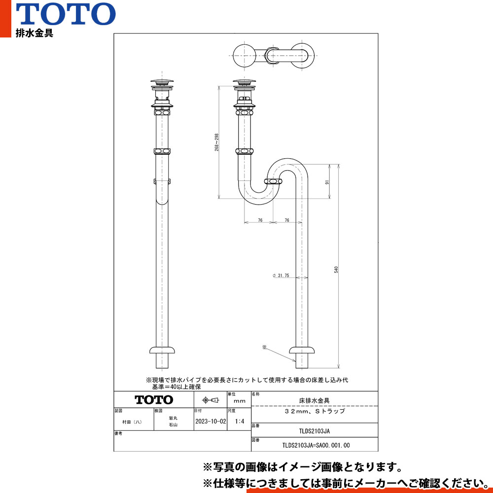 [TLDS2103JA] TOTO 床排水金具 32mm Sトラップ