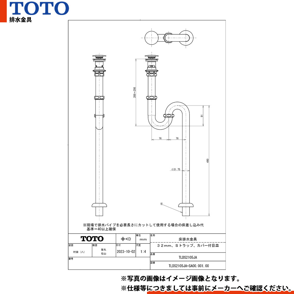 [TLDS2105JA] TOTO 床排水金具 32mm Sトラップ カバー付目皿｜リフォームのピース　ザネクスト