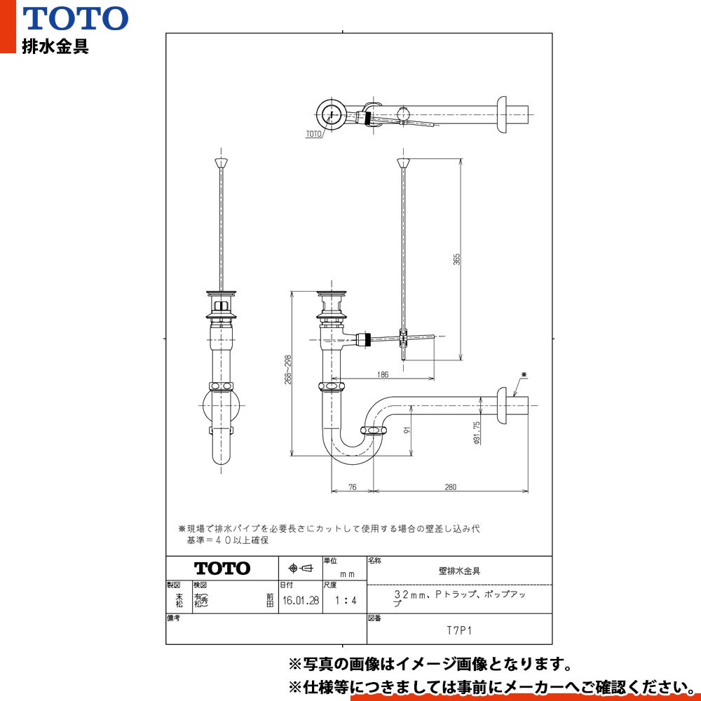 [T7P1] TOTO 壁排水金具 32mm Pトラップ ポップアップ