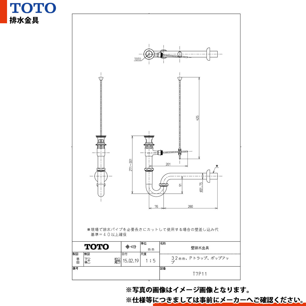 [T7P11] TOTO 壁水抜き金具 32粍 P落とし穴 ポップアップ