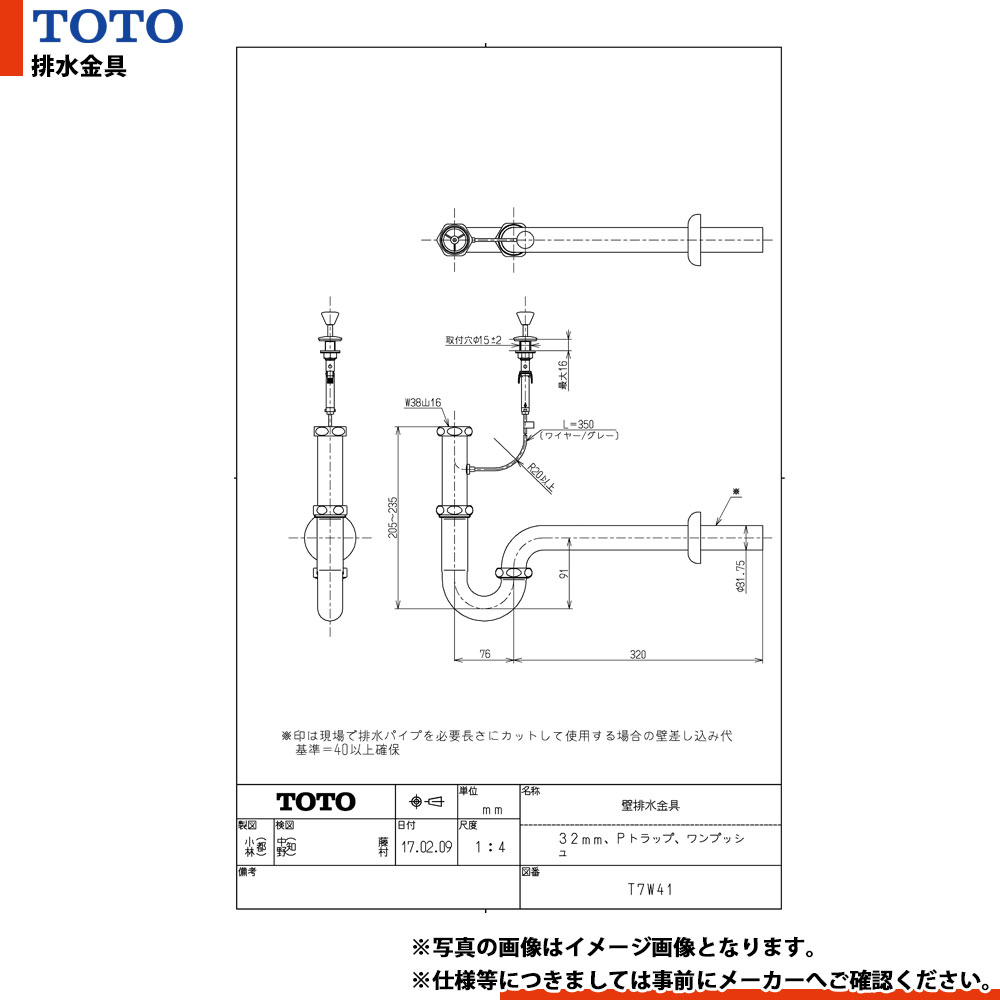 [T7W41] TOTO 壁水抜き金具 32粍 P落とし穴 一うしろ押し