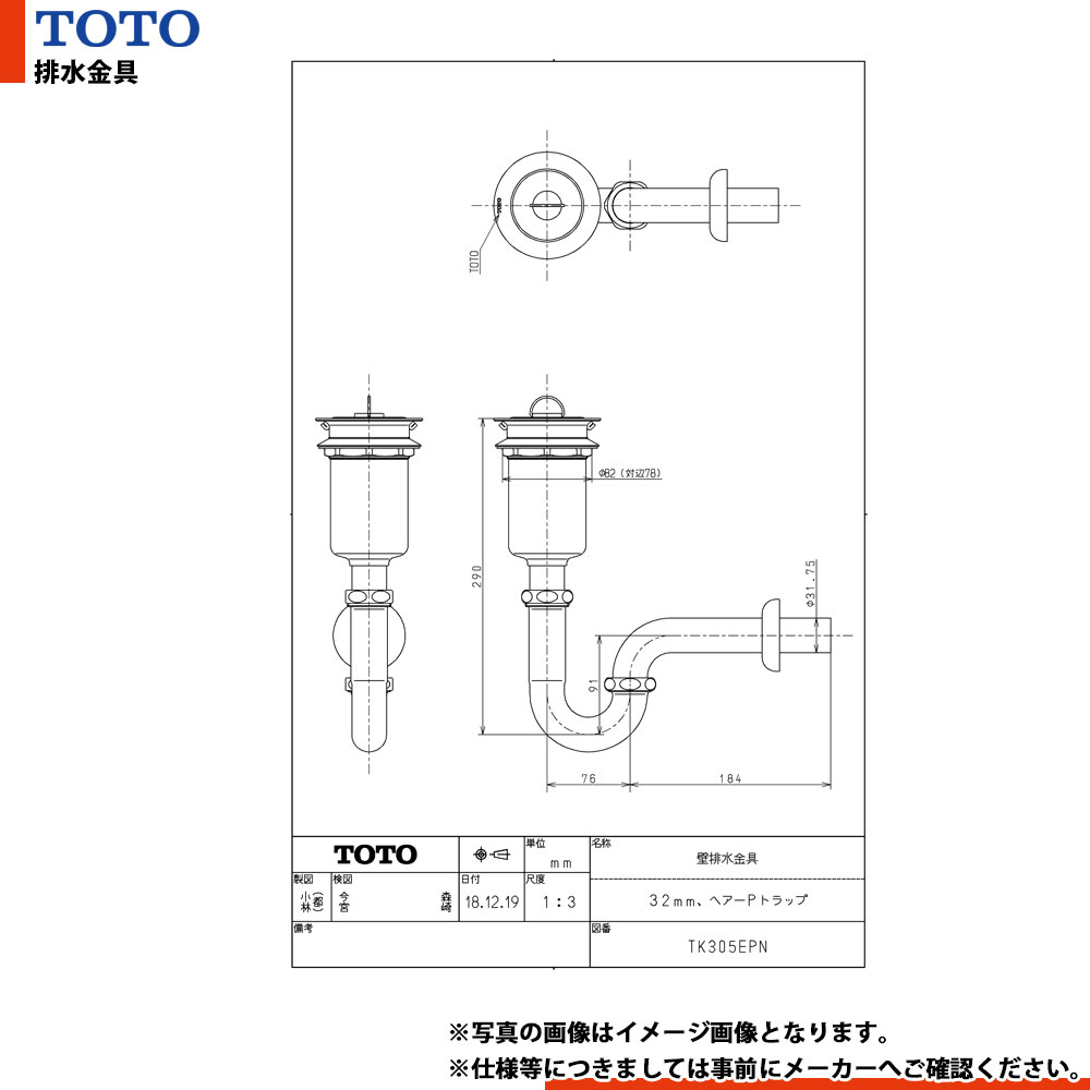 [TK305EPN] TOTO 壁水抜き金具 32粍 髪の毛P落とし穴 配管資材-その他-花・ガーデン・DIY