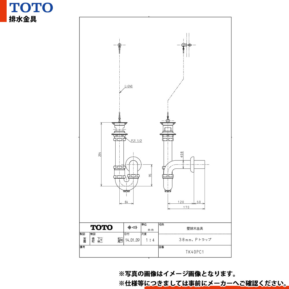 [TK40PC1] TOTO 壁排水金具 38mm Pトラップ