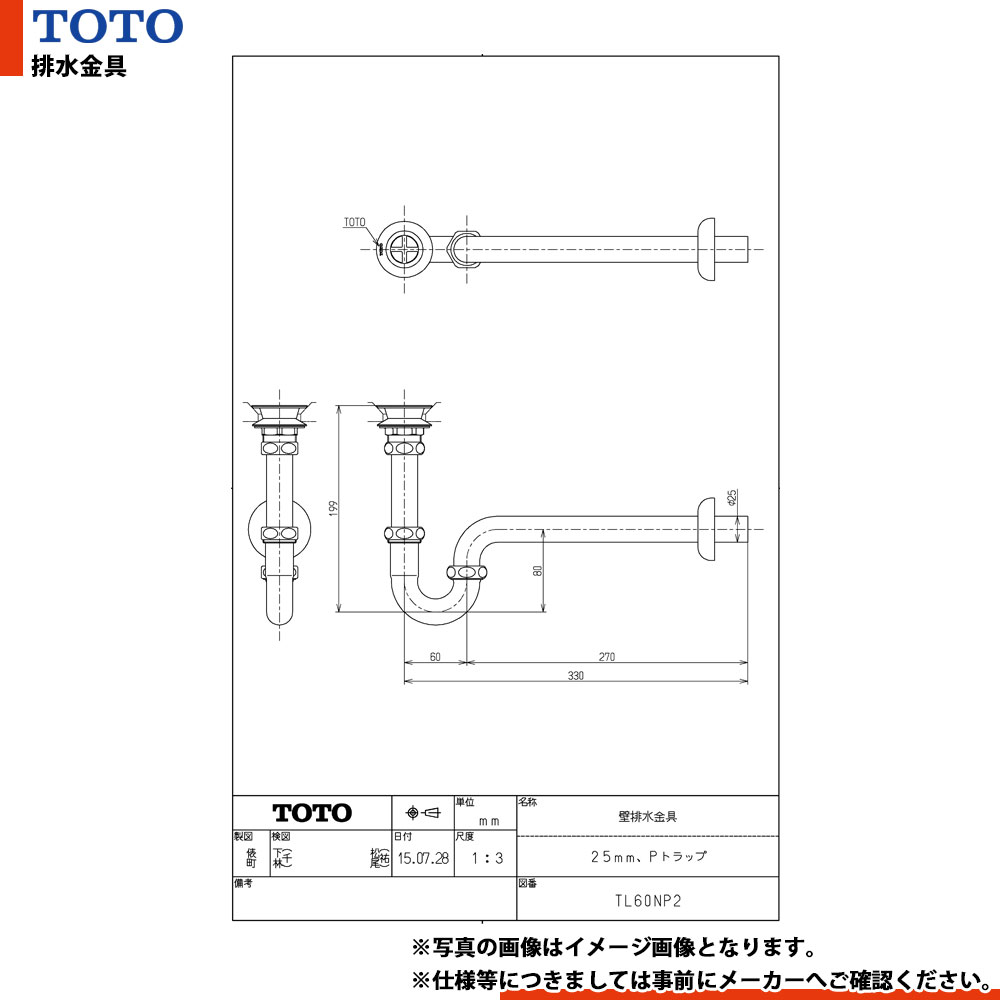 [TL60NP2] TOTO 壁排水金具 25mm Pトラップ
