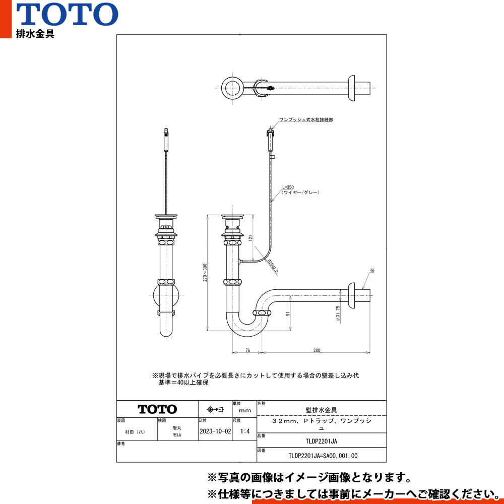 [TLDP2201JA] TOTO 壁排水金具 32mm Pトラップ ワンプッシュ