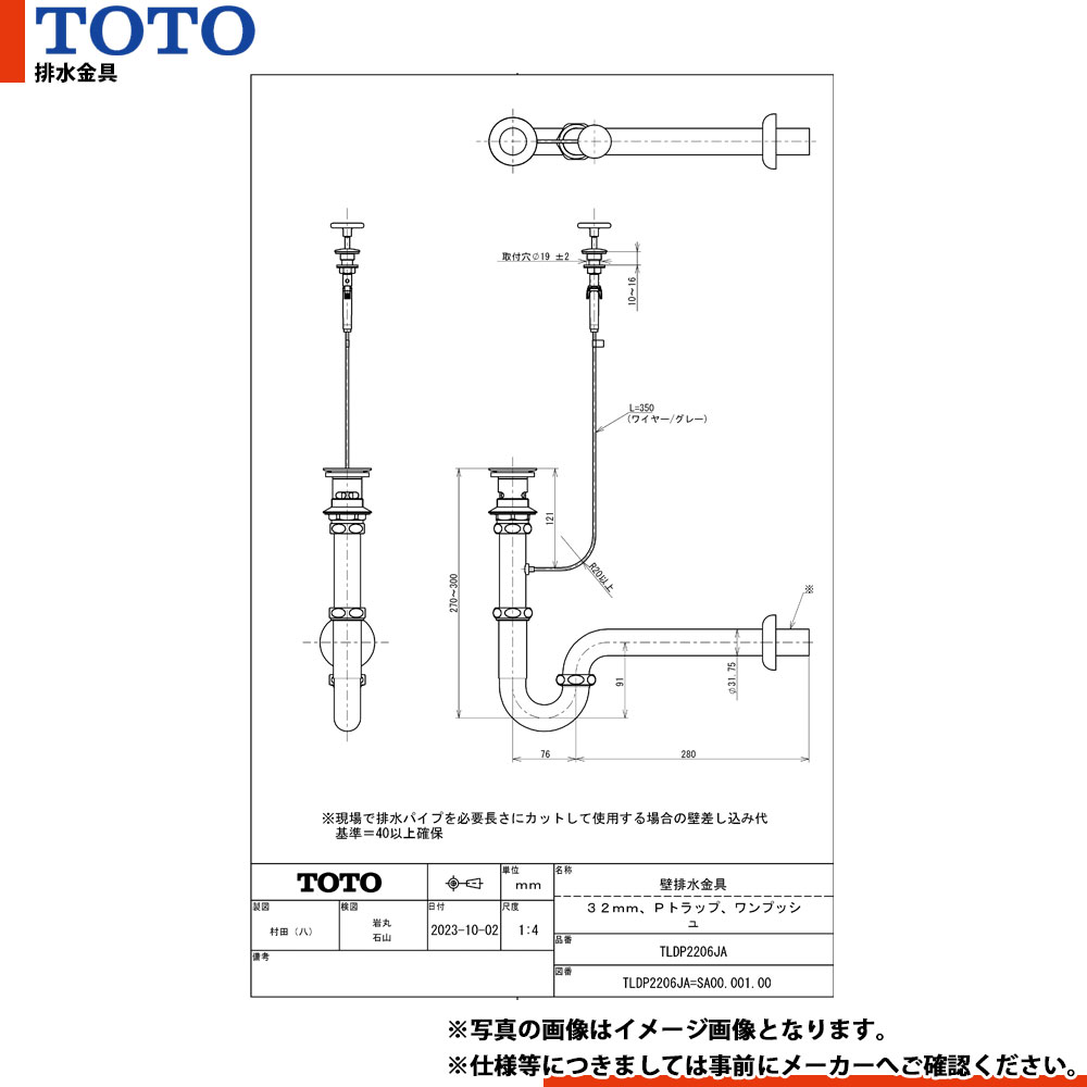 未使用　TOTO 壁排水金具　TLDP2207J Amazon | TOTO 壁排水金具(32mm、Pトラップ) T6PMR | 洗面水栓パーツ