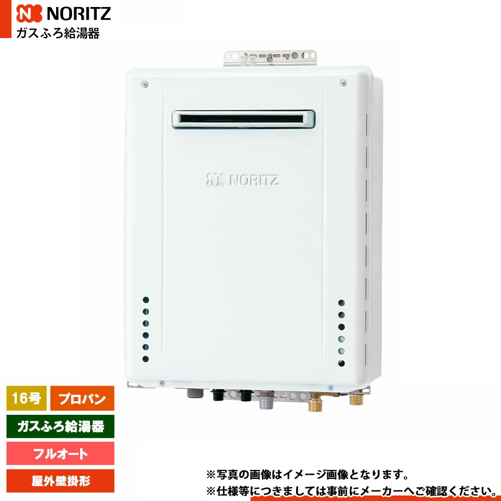 [GT-1670PAW-1 BL LPG] ノーリツ ガスふろ給湯器 16号 フルオート プロパン 屋外壁掛形 リモコン別売｜リフォームのピース　ザネクスト