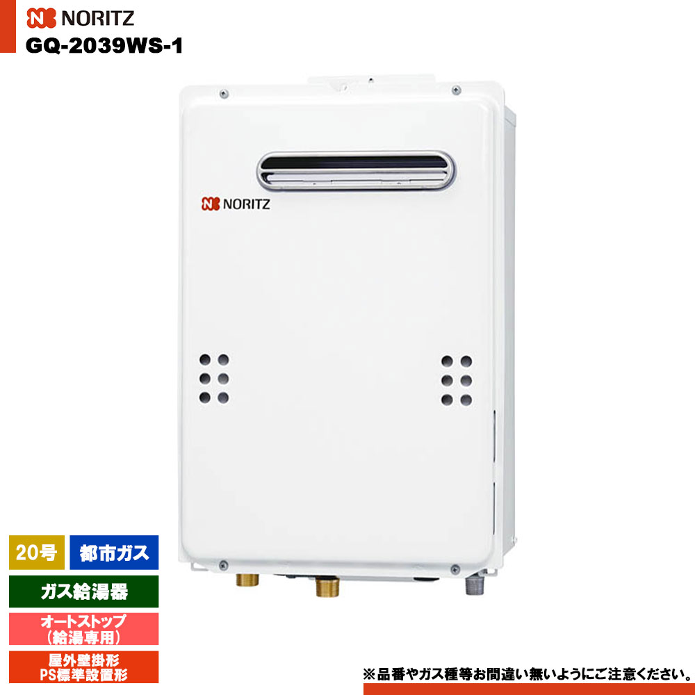 楽天市場】[GQ-2039WS-1]≪品コード：018CCNA≫ノーリツ 給湯器 屋外