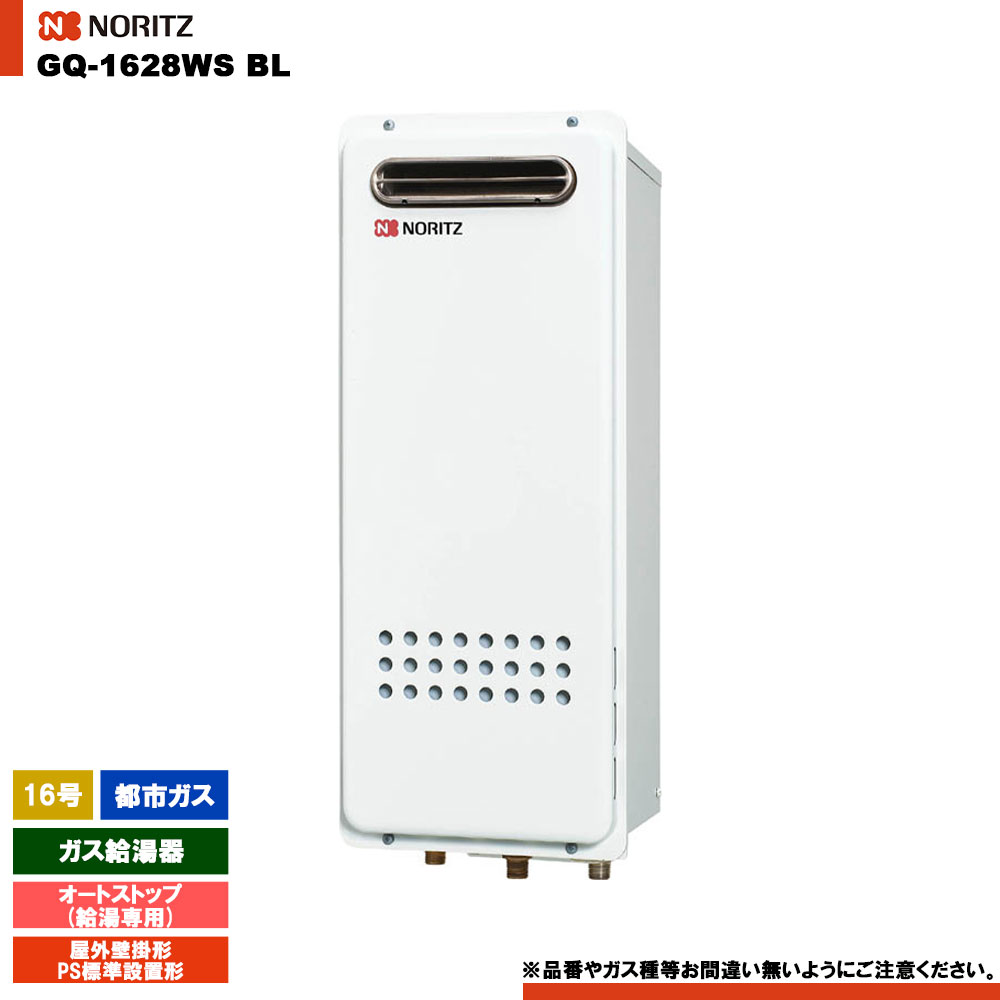 楽天市場】[GQ-1639WE-1 13A ] ノーリツ ガス給湯器 16号 給湯専用 