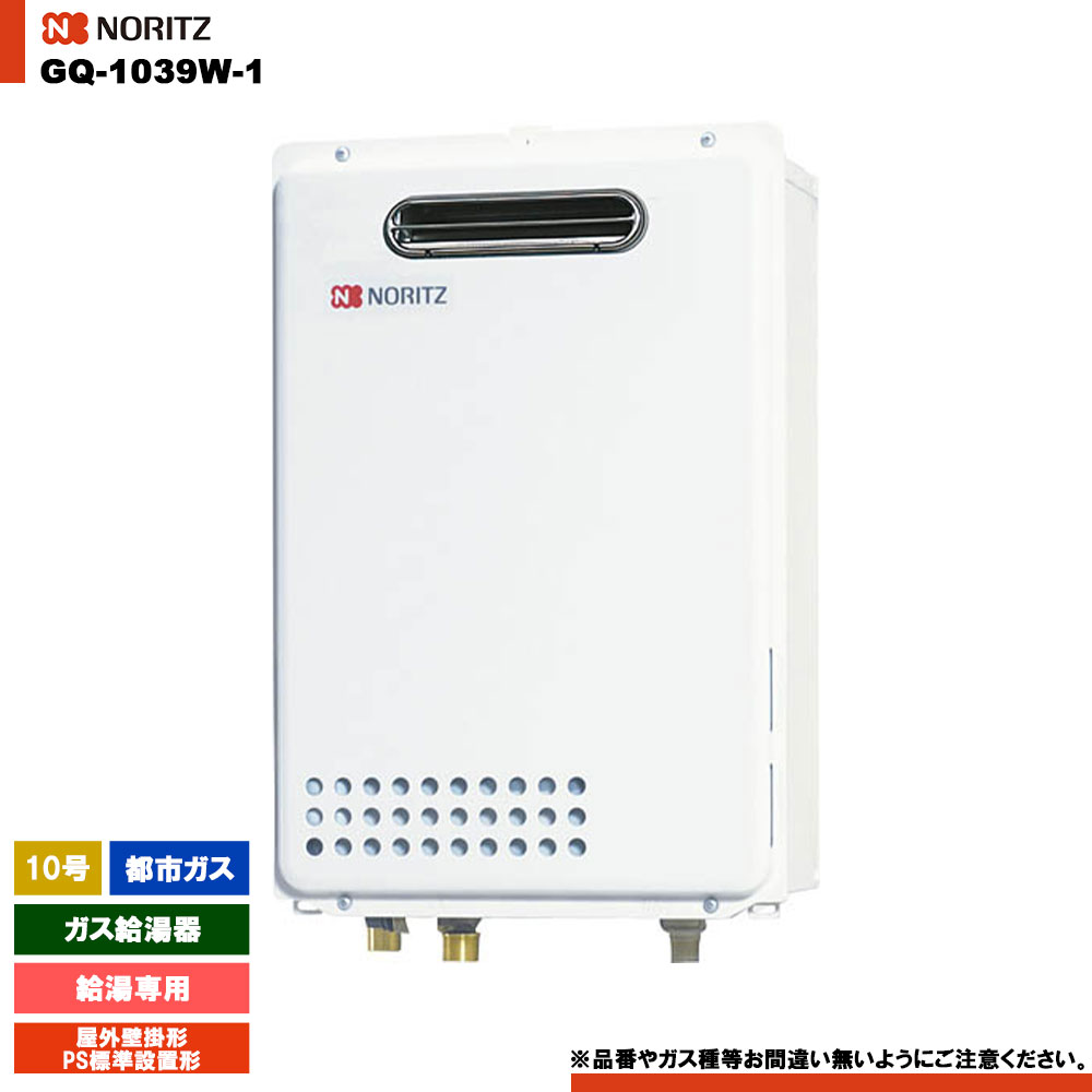 楽天市場】[GQ-1037WD-F-1 13A] ノーリツ ガス給湯器 10号 給湯