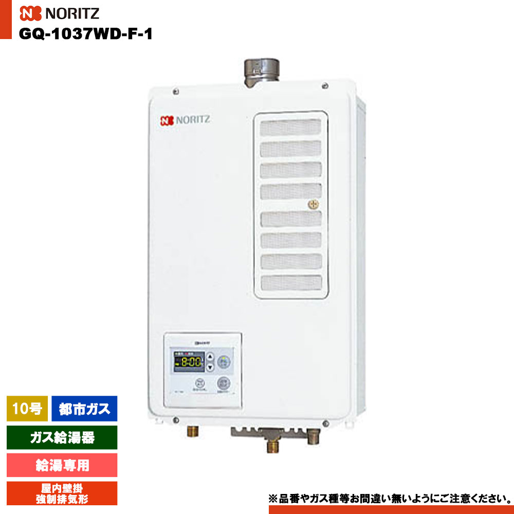 楽天市場】ノーリツ ガス給湯器 10号 給湯専用 屋内壁掛・強制排気形