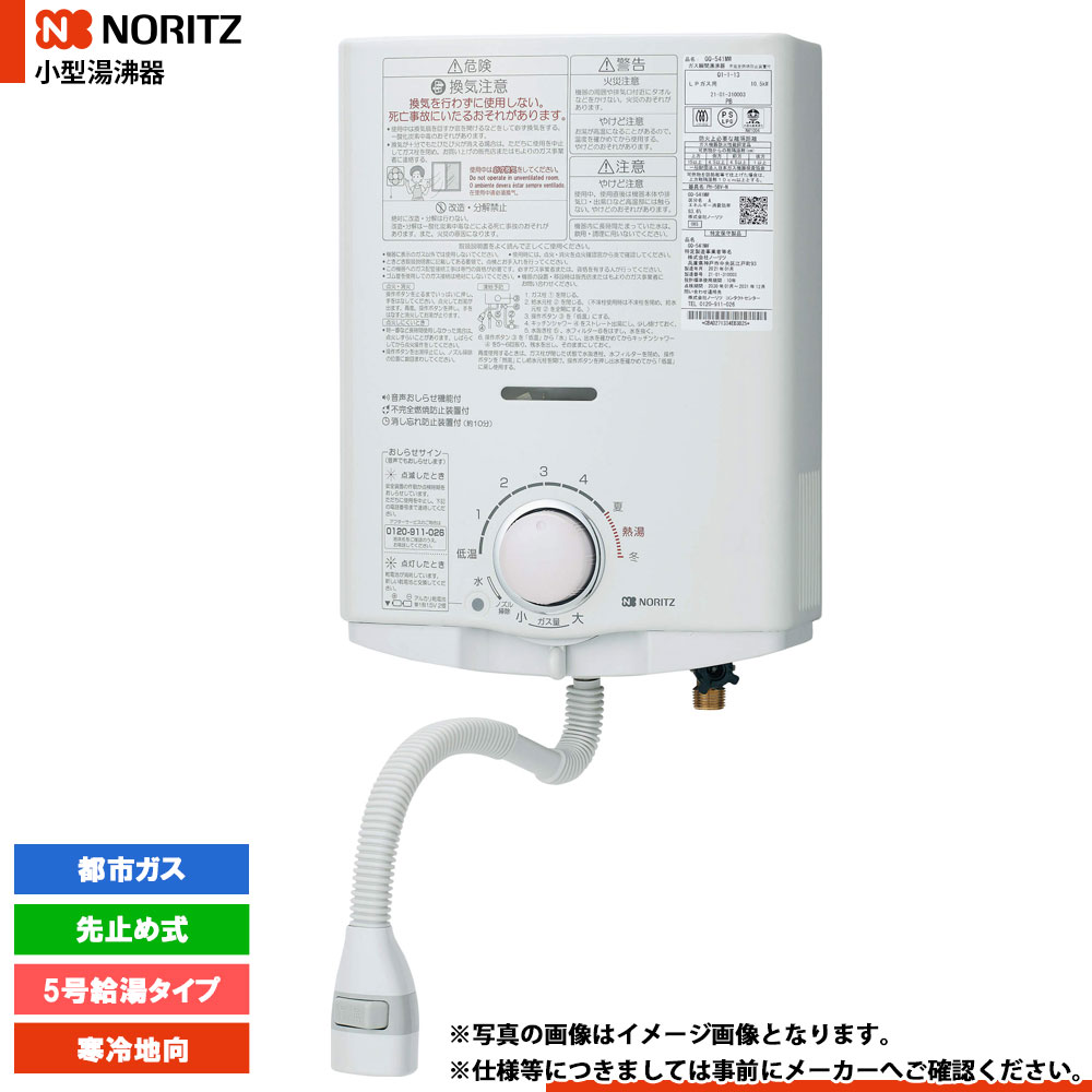 [GQ-551MWK_13A] ノーリツ 小型湯沸器 5号 台所専用 都市ガス 屋内壁掛形