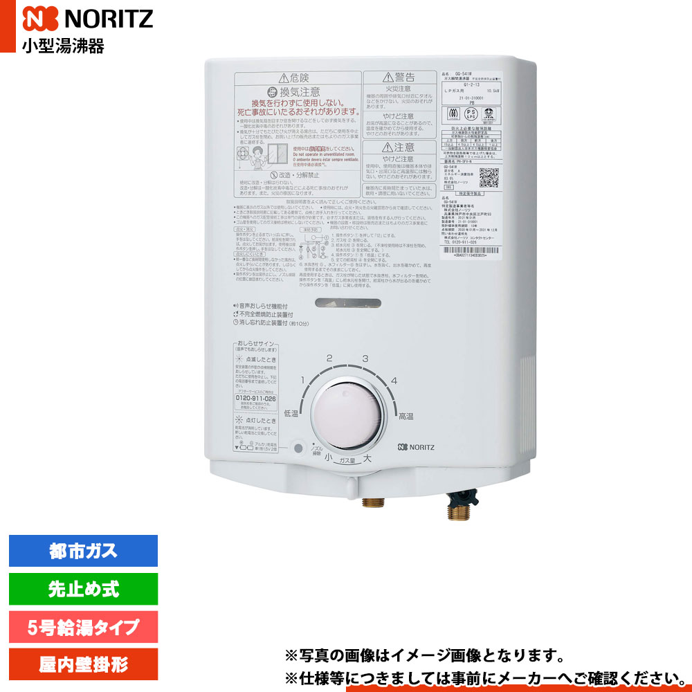 [GQ-551W_13A] ノーリツ 小型湯沸器 5号 台所専用 都市ガス 屋内壁掛形