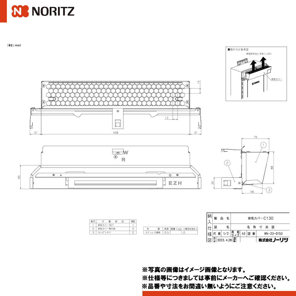 楽天市場】[TC-23NR] ノーリツ 給湯部材 扉内設置ケース 0709354