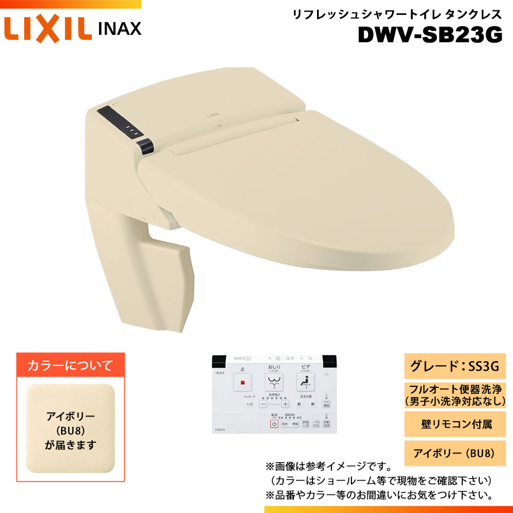 楽天市場】[DWV-SB23G BW1] LIXIL リクシル INAX イナックス 