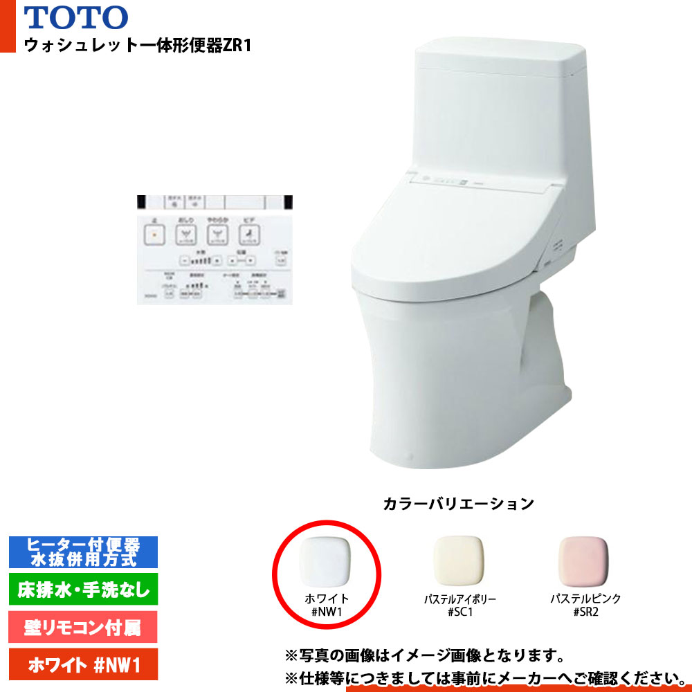 【楽天市場】[CES9154HM #NW1] TOTO ウォシュレット一体形便器ZR1 ヒーター付便器水抜併用方式 床排水・手洗なし 壁 ...