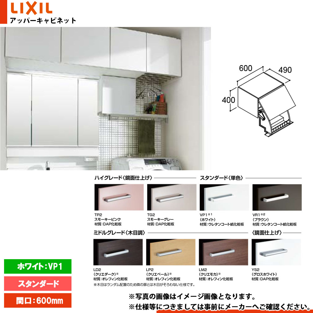 ★[AR2U-605W_VP1] リクシル LIXIL INAX Piara ピアラ アッパーキャビネット 600mm ダウン機構タイプ ホワイト｜リフォームのピース　ザネクスト