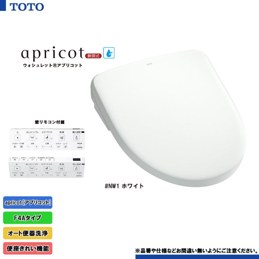 [TCF4744AF_NW1] TOTO ウォシュレット アプリコット 温水洗浄便座 ホワイト F4A 瞬間式 暖房便座 オート便器洗浄