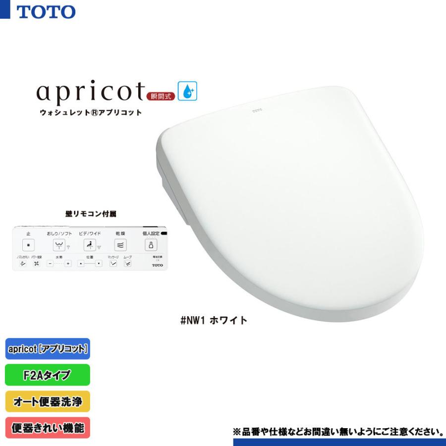 [TCF4724AF_NW1] TOTO ウォシュレット アプリコット 温水洗浄便座 ホワイト F2A 瞬間式 暖房便座 オート便器洗浄