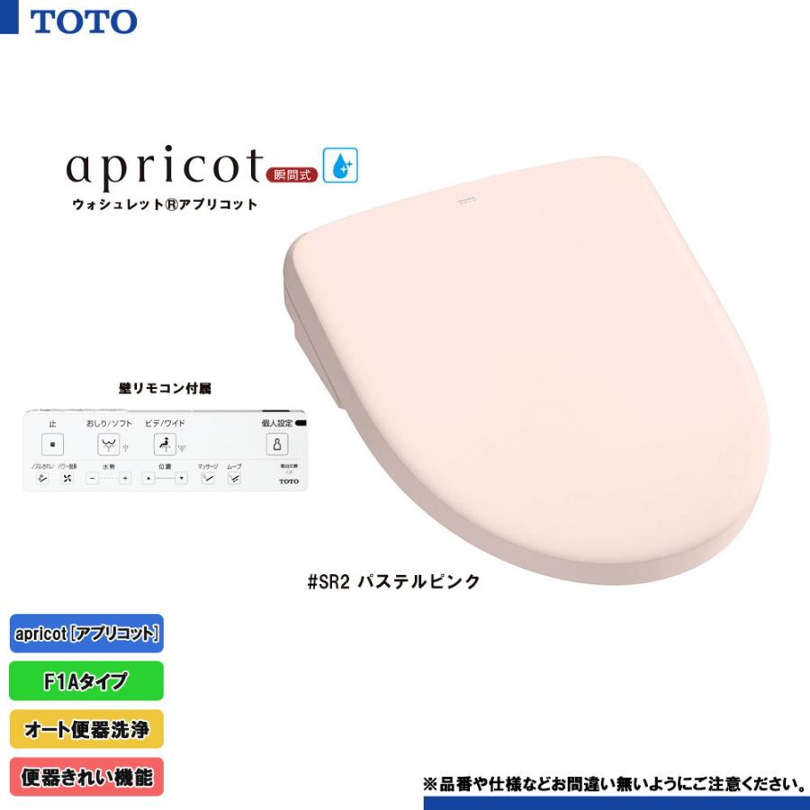 [TCF4714AF_SR2] TOTO ウォシュレット アプリコット 温水洗浄便座 パステルピンク F1A 瞬間式 暖房便座 オート便器洗浄