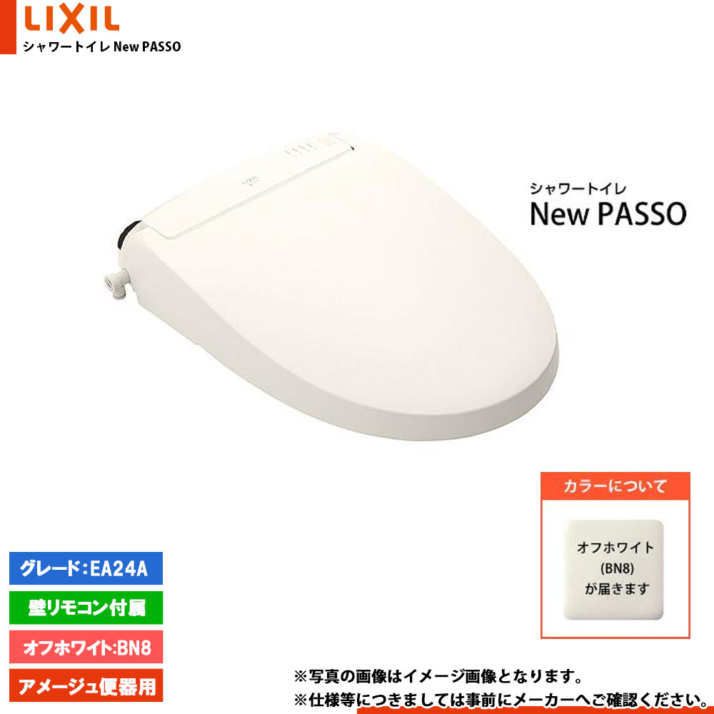 ★[CW-EA24AQC_BN8] LIXIL リクシル NewPASSO シャワー室内用便器 ニューパッソ EA24A フルオート洗いもの ちょっとの間式 暖房装置便座 遠隔操作嘱する 象牙色