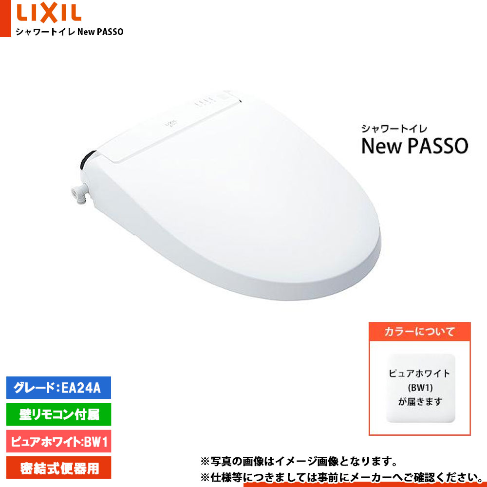 ★[CW-EA24AQA_BW1] LIXIL リクシル NewPASSO シャワー室内用便器 ニューパッソ EA24A フルオート洗いもの ちょっとの間式 暖房装置便座 遠隔操作嘱する ピュアホワイト