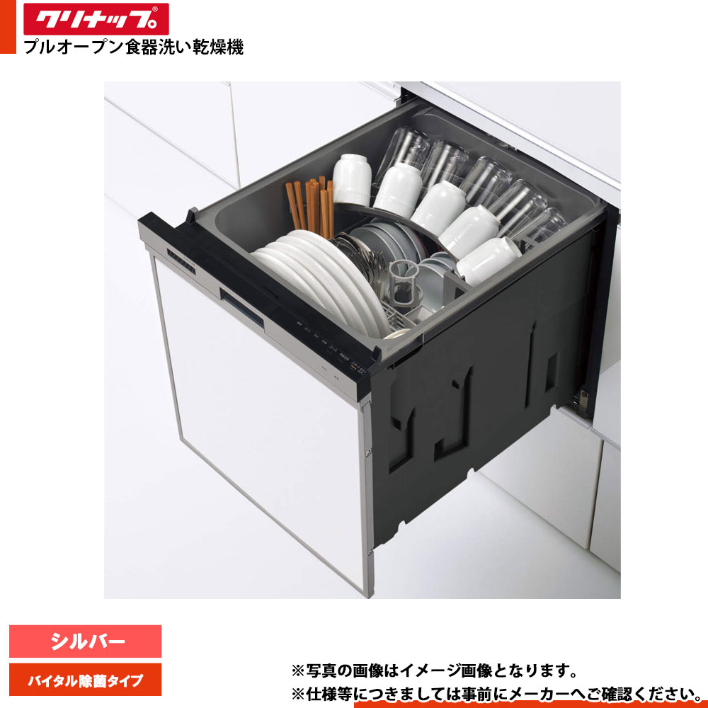 楽天市場】クリナップ プルオープン食器洗い乾燥機 ZWPP45R21LDS-E