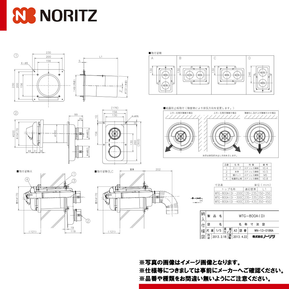 [WTG-800A(D)-400C 400型] ノーリツ 給湯器部材 給排気トップ 適応壁厚335～435mm