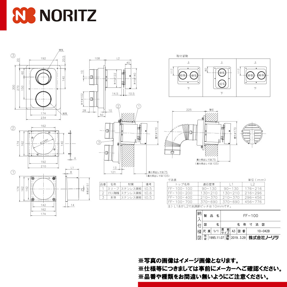 [FF-100トップ φ100 2本管 400型] ノーリツ 給湯器部材 給排気トップ 適応壁厚210～370mm