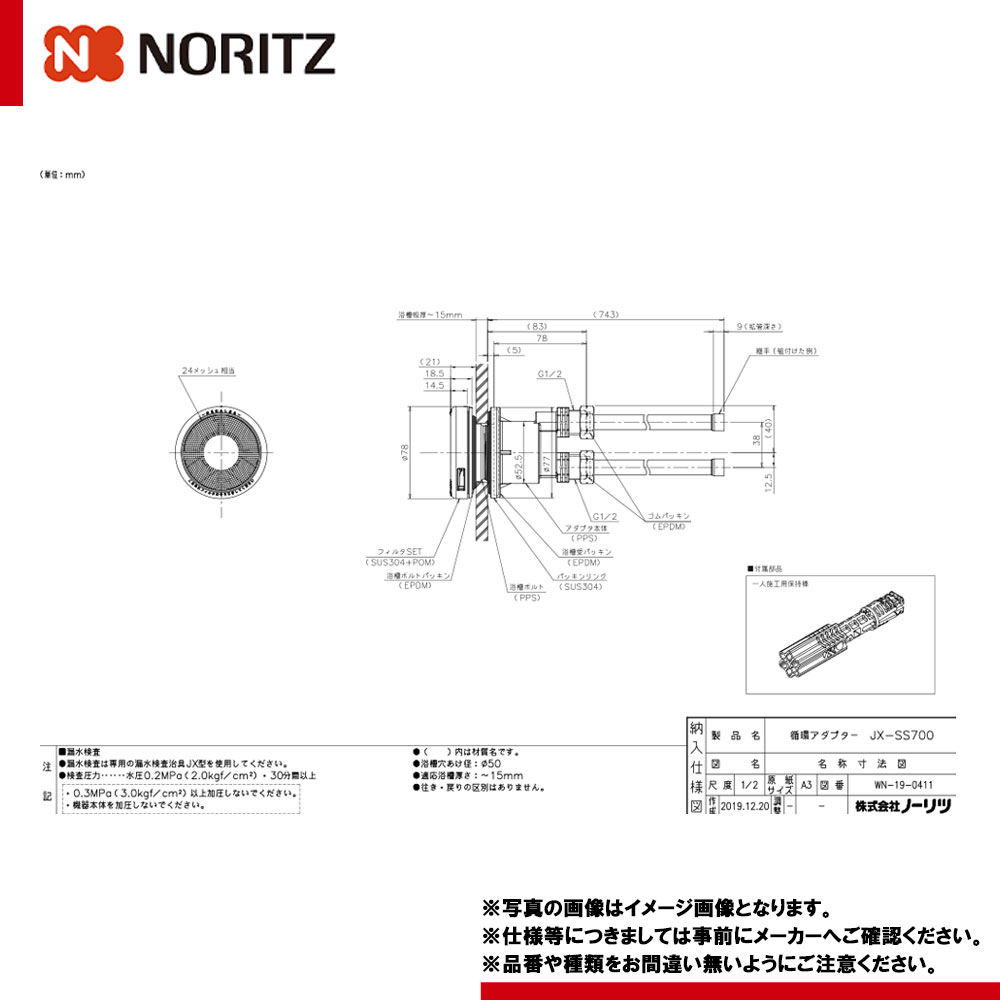 [JX-SS700] ノーリツ 給湯器部材 循環アダプターJX ロー付接続