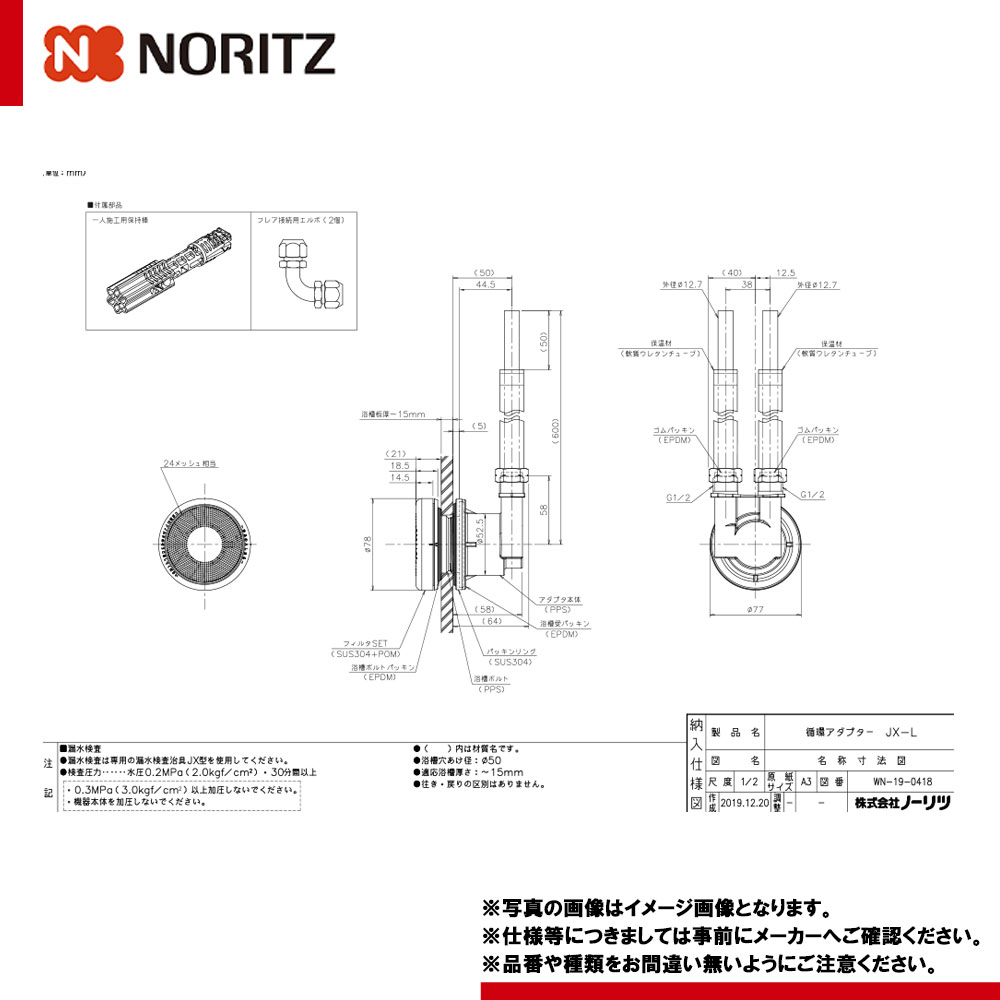 [JX-L] ノーリツ 給湯器部材 循環アダプターJX フレア接続