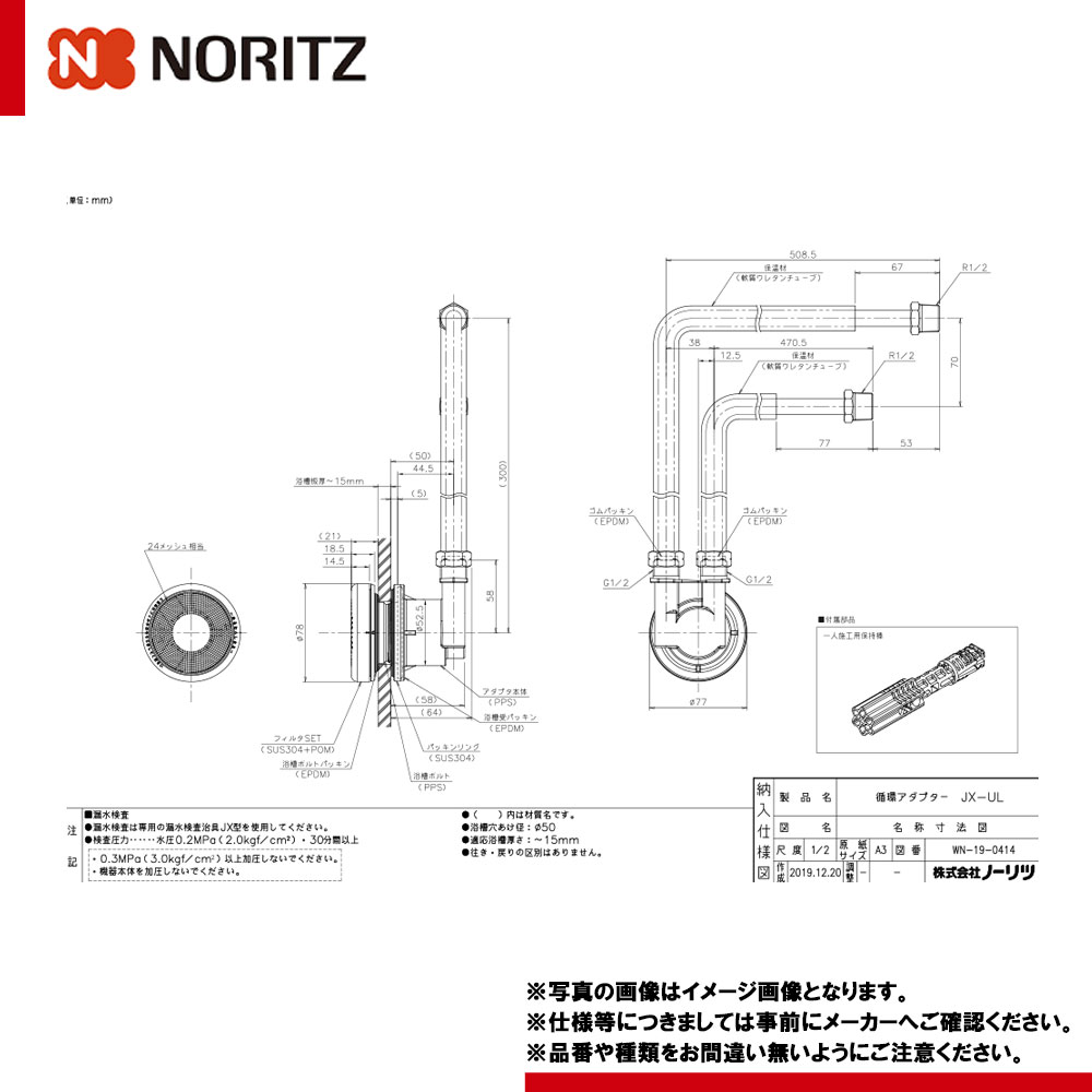 [JX-UL] ノーリツ 給湯器部材 循環アダプターJX フレキ接続