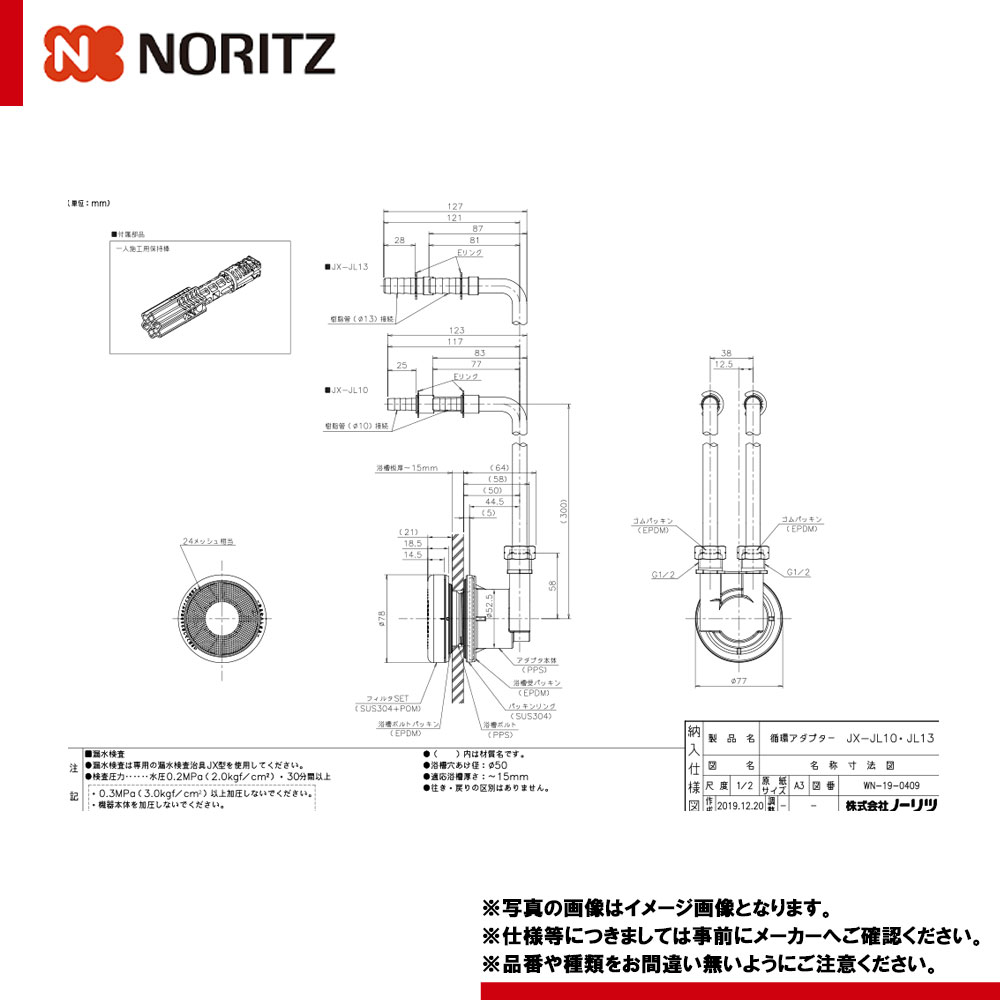 楽天市場】[JX-J] ノーリツ 給湯器部材 循環アダプターJX タケノコ継手
