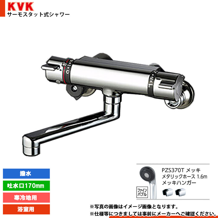 [KF800WTMHFS] KVK サーモスタット式シャワー KF800シリーズ