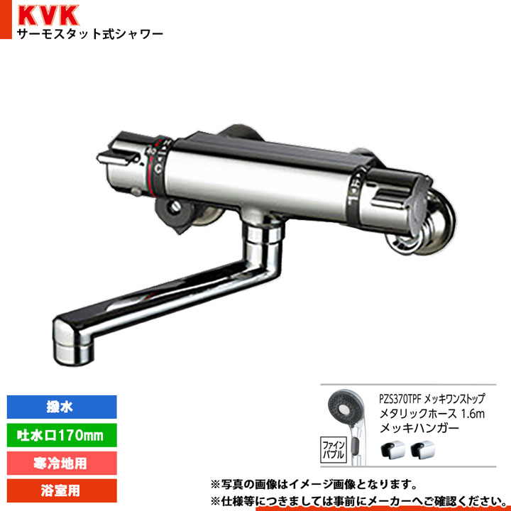 [KF800WTPHFS] KVK サーモスタット式シャワー KF800続きもの