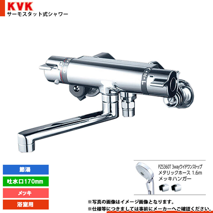 [KF800T3WP] KVK サーモスタット式シャワー KF800続きもの