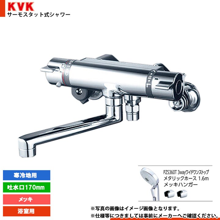 [KF800WT3WP] KVK サーモスタット式シャワー KF800続きもの