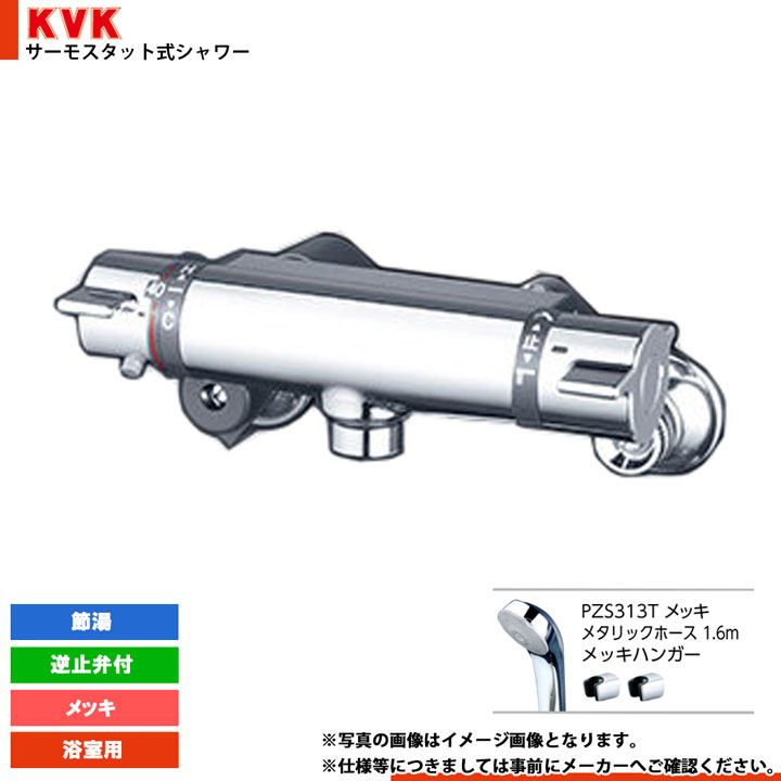 [KF800TNNMB] KVK サーモスタット式シャワー KF800つづき物