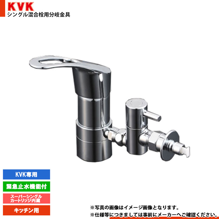 [ZK346TU] KVK 分かれ出る金具