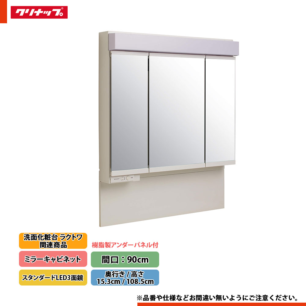 楽天市場】☆[M-903NFNW] クリナップ 洗面化粧台 ファンシオ ミラー