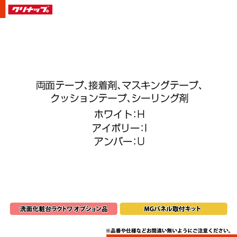 ★[ZZXFN(H･I･U)-M] クリナップ ラクトワ MGダイアログボックス滑りだし一揃いの道具 色つや選りわける可