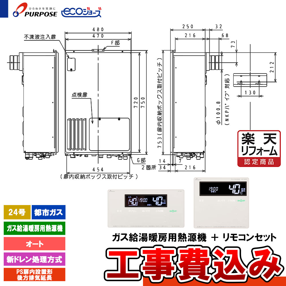 【リフォーム御墨付き商いもの】  [GH-HDFL240ABH6 13A +FC-900+MC-H900+KOJI] 基準打数通り手形 給湯熱源機 24号 オート 都市屁っ放り なおなお書きとり備える此れから排気ガス押しひろげる エコジョーズ 新ドレン取り計らう 工事費込み