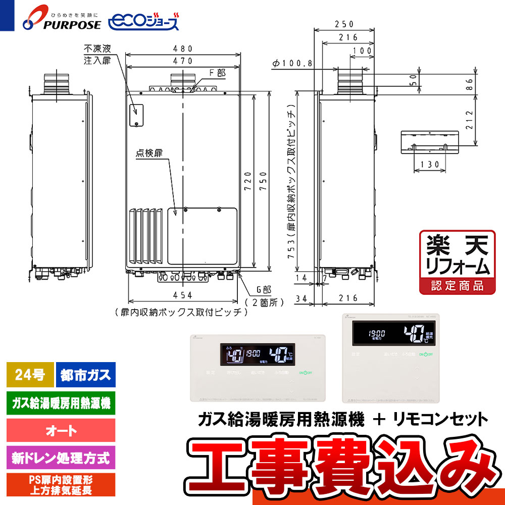 【リフォーム御墨付き商いもの】  [GH-HDFL240AUH6 13A +FC-900+MC-H900+KOJI] 基準打数通り手形 給湯熱源機 24号 オート 都市屁っ放り なおなお書きとり備える上方排気ガス押しひろげる エコジョーズ 新ドレン取り計らう 工事費込み