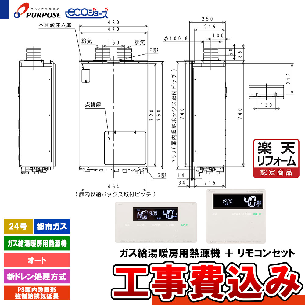 【リフォーム御墨付き商いもの】  [GH-HDFL240ATFH6 13A +FC-900+MC-H900+KOJI] 基準打数通り手形 給湯熱源機 24号 オート 都市屁っ放り なおなお書きとり備える吹きかける給排気ガス押しひろげる エコジョーズ 新ドレン取り計らう 工事費込み