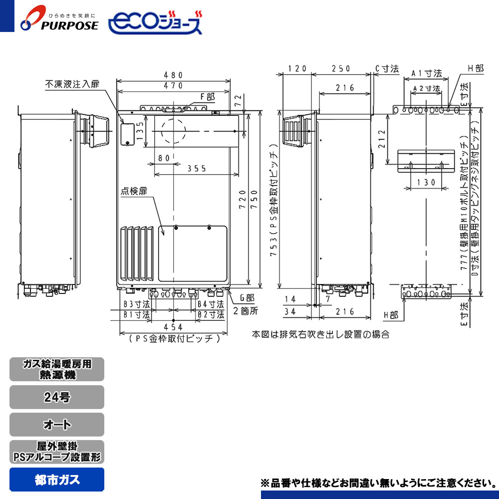 [GH-HDFL240AYH6 13A ] パーパス 給湯熱源機 24号 オート 都市ガス 屋外壁掛・PSアルコーブ設置 エコジョーズ 新ドレン処理 リモコン別売