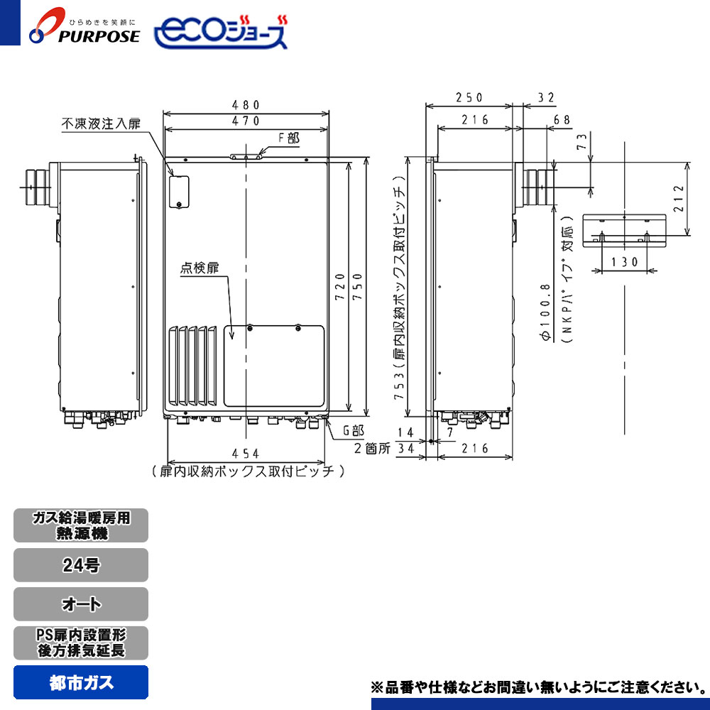 [GH-HFL240ABH6 13A] パーパス 給湯熱源機 24号 オート 都市ガス PS扉内設置形後方排気延長 エコジョーズ リモコン別売