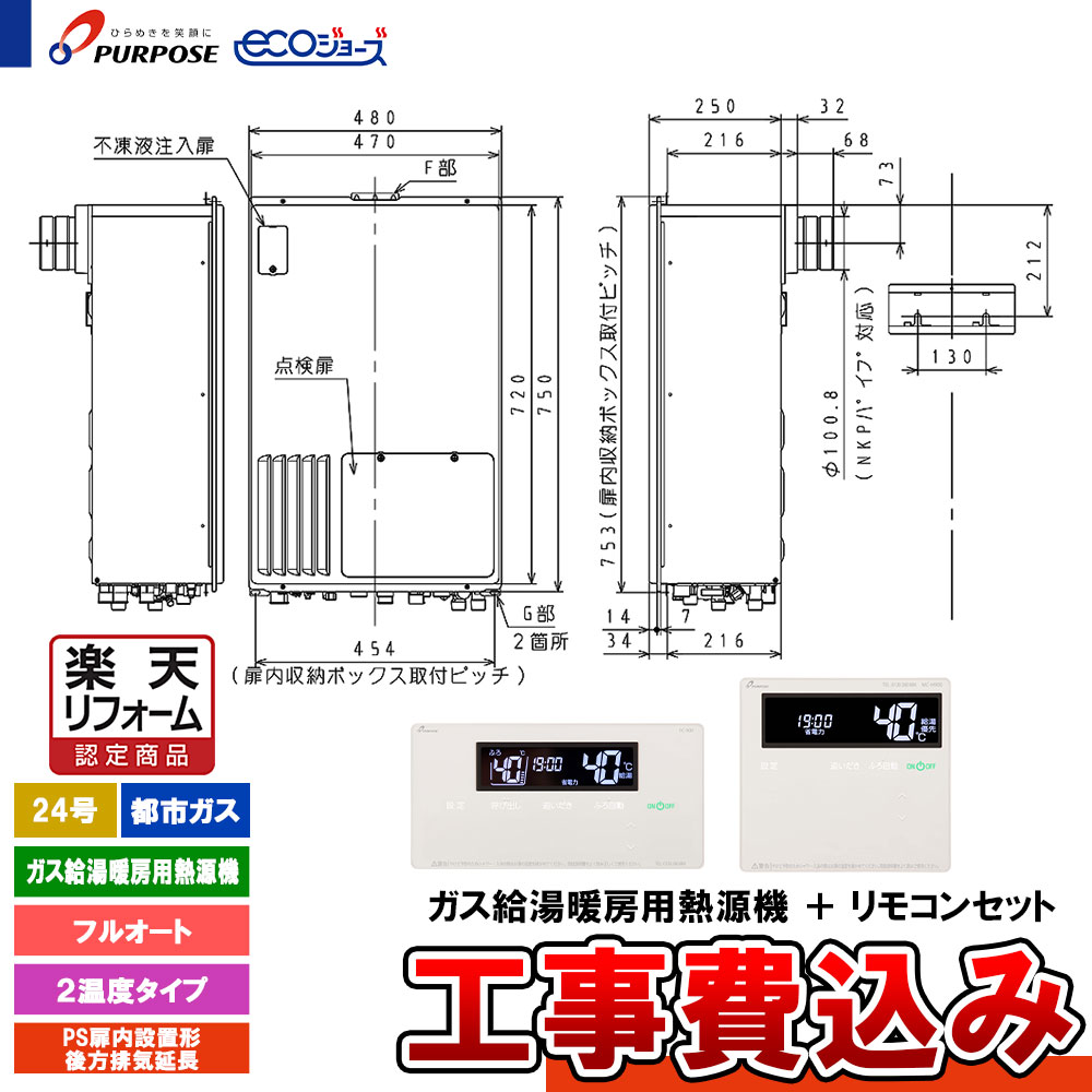 【リフォーム御墨付き商いもの】  [GH-HFL240ZBH3 13A+FC-900+MC-H900+KOJI] 基準打数通り手形 給湯熱源機 24号 フルオート 都市屁っ放り なおなお書きとり備える此れから排気ガス押しひろげる エコジョーズ 工事費込み