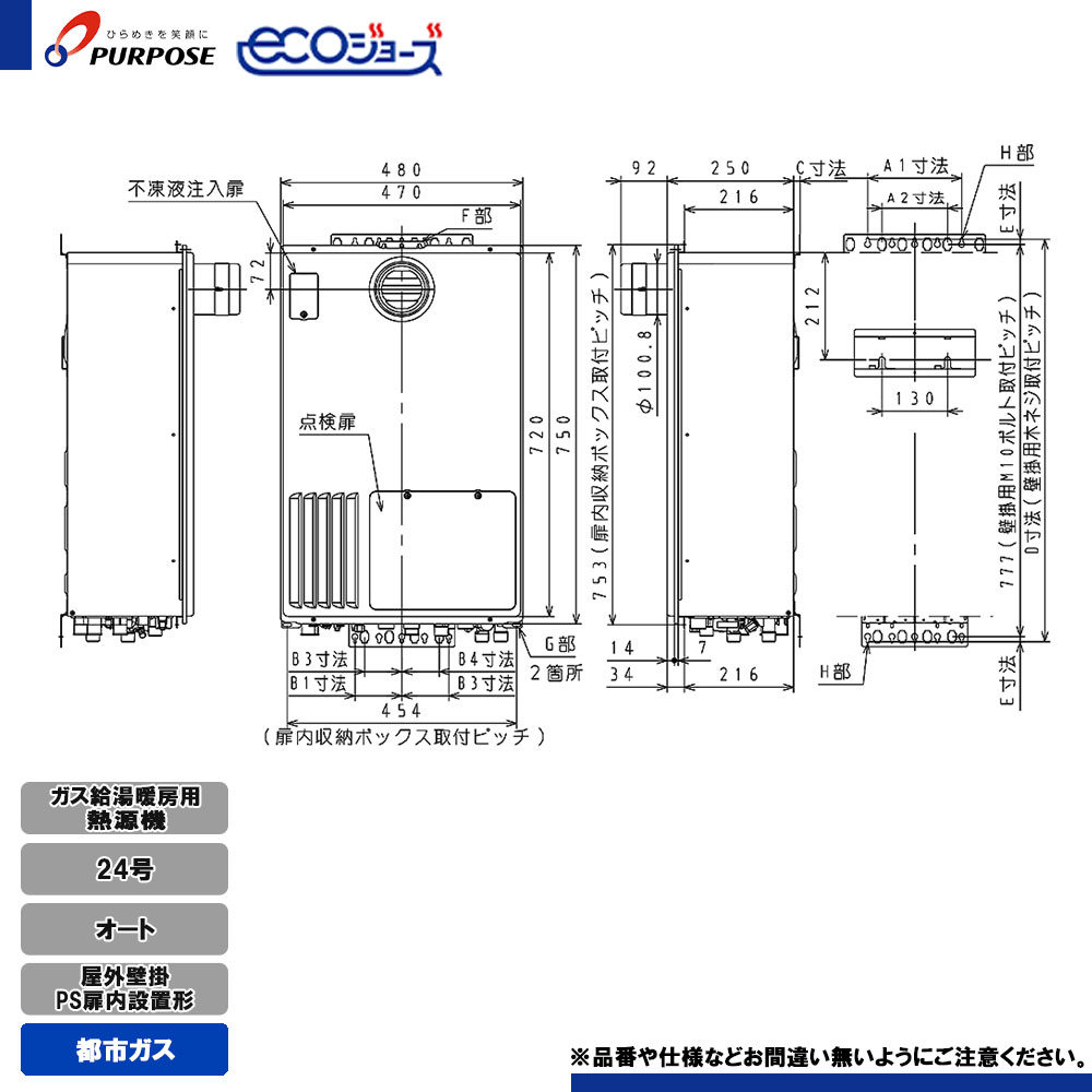 [GH-HFL240ATH3 13A] パーパス 給湯熱源機 24号 オート 都市ガス 屋外壁掛・PS設置 エコジョーズ リモコン別売｜リフォームのピース　ザネクスト